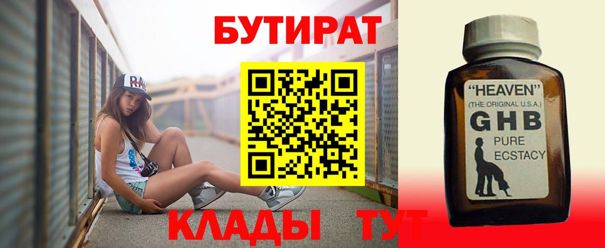 Бутират оксана  Вход с VPN  Мелеуз 
