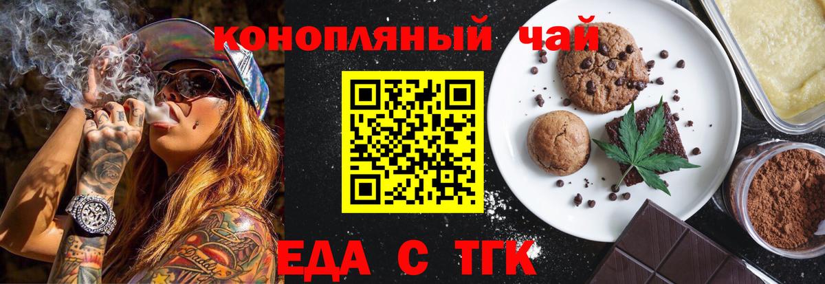 Еда ТГК конопля  Вход с VPN  Мелеуз 