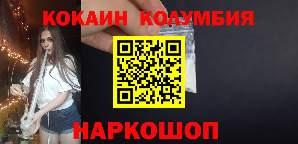 КОКАИН FishScale  Вход с VPN  Cocaine  Cocaine Колумбийский  Мелеуз 
