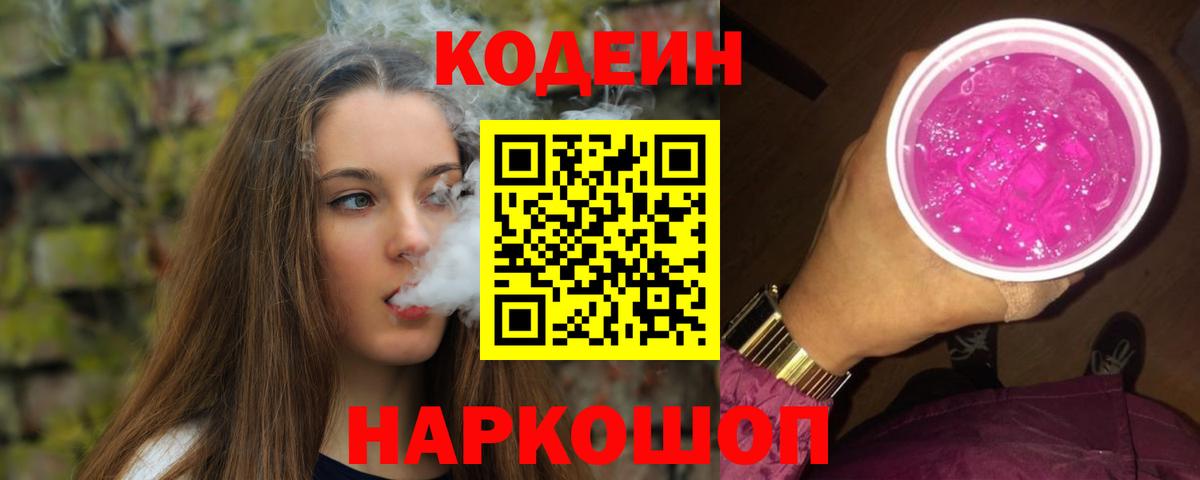 Кодеиновый сироп Lean напиток Lean (лин)  Кодеиновый сироп Lean Purple Drank  Мелеуз  Вход с VPN 