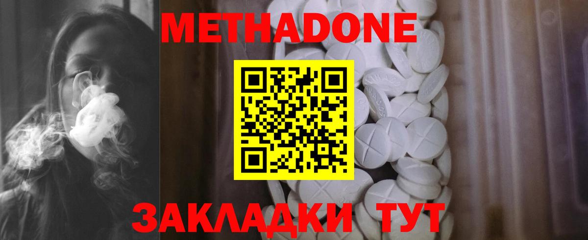 МЕТАДОН methadone  Вход с VPN  Мелеуз 